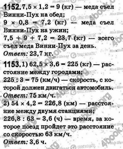 ГДЗ Математика 5 класс страница 1152-1153